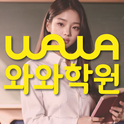 석우동 수학 전문학원 와와코칭센터 대표