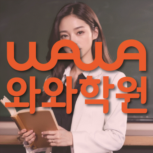 온천동 영어 전문학원 와와코칭센터 대표