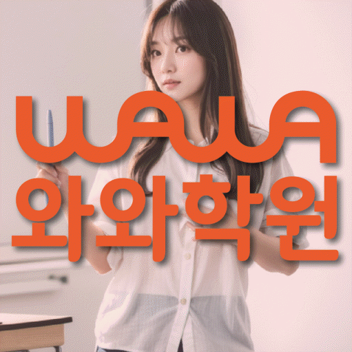 장기동 영어 전문학원 와와코칭센터 대표