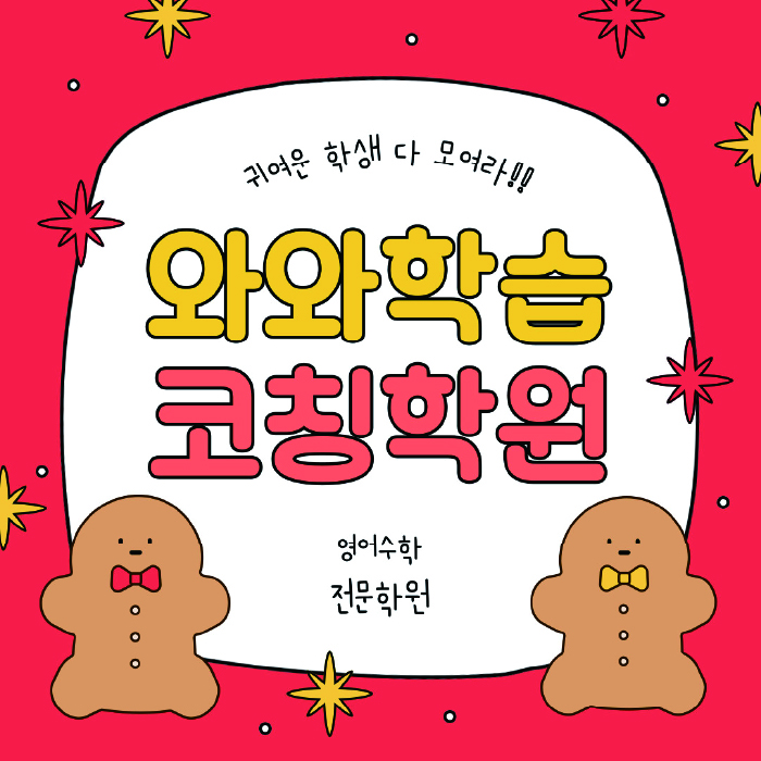 이충동 수학영어학원 와와코칭센터 대표