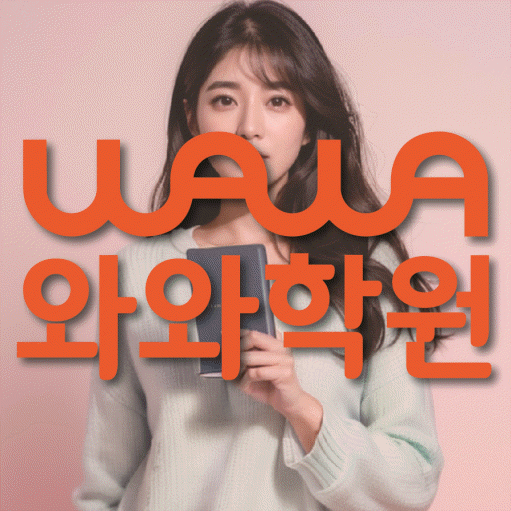김량장동 수학 전문학원 와와코칭센터 대표