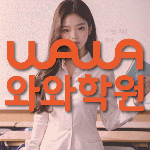 장기동 수학 전문학원 와와코칭센터 대표