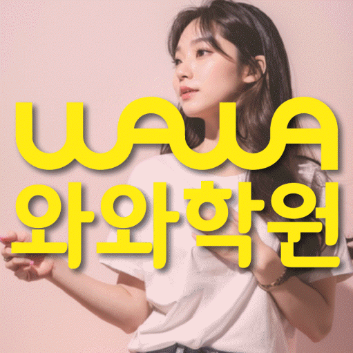 유천동 수학영어학원 와와코칭센터 대표