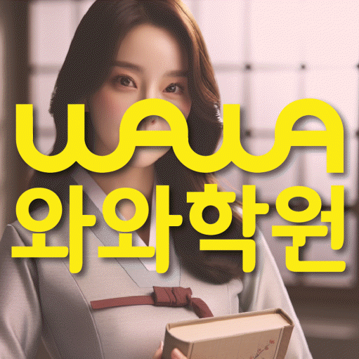 거제동 수학 전문학원 와와코칭센터 대표