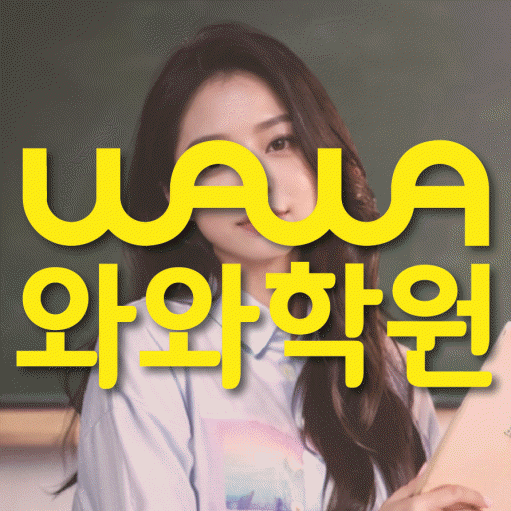 장성동 수학영어학원 와와코칭센터 대표