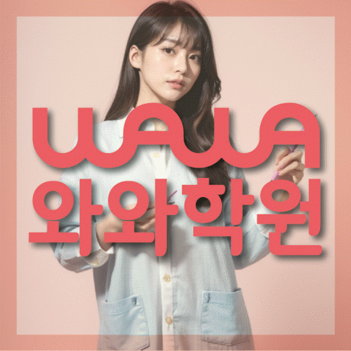 쌍암동 수학영어학원 와와코칭센터 대표