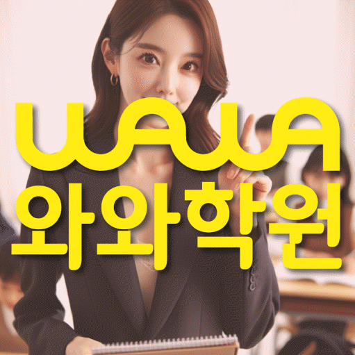 쌍용동 영어수학학원 와와코칭센터 대표