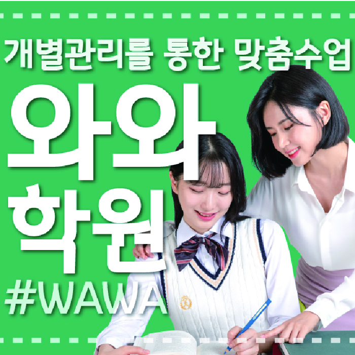 약사동 영어수학학원 와와코칭센터 대표