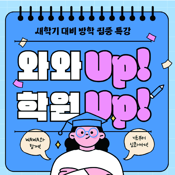 죽백동 수학영어학원 와와코칭센터 대표