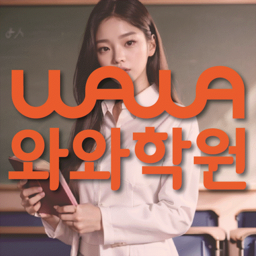 침산동 수학영어학원 와와코칭센터 대표