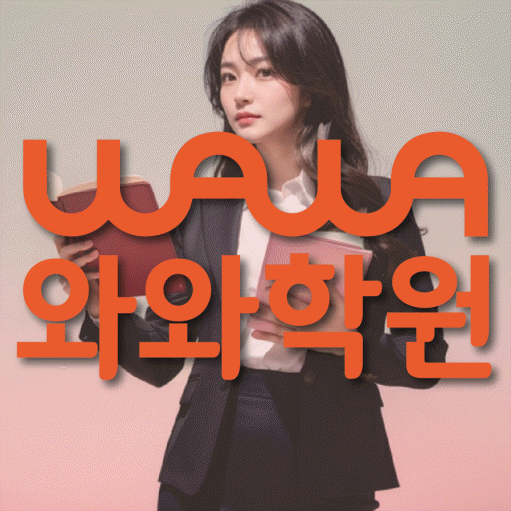 석사동 수학영어학원 와와코칭센터 대표