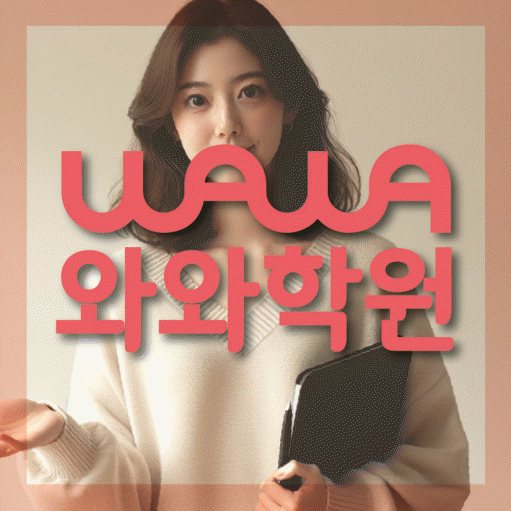 봉무동 수학영어학원 와와코칭센터 대표