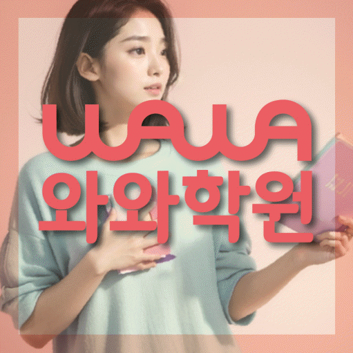 성정동 영어 전문학원 와와코칭센터 대표