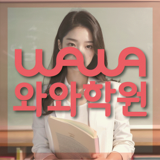 야탑동 영어수학학원 와와코칭센터 대표