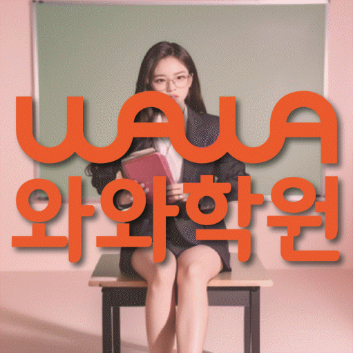 진접읍 영수 전문학원 와와코칭센터 대표