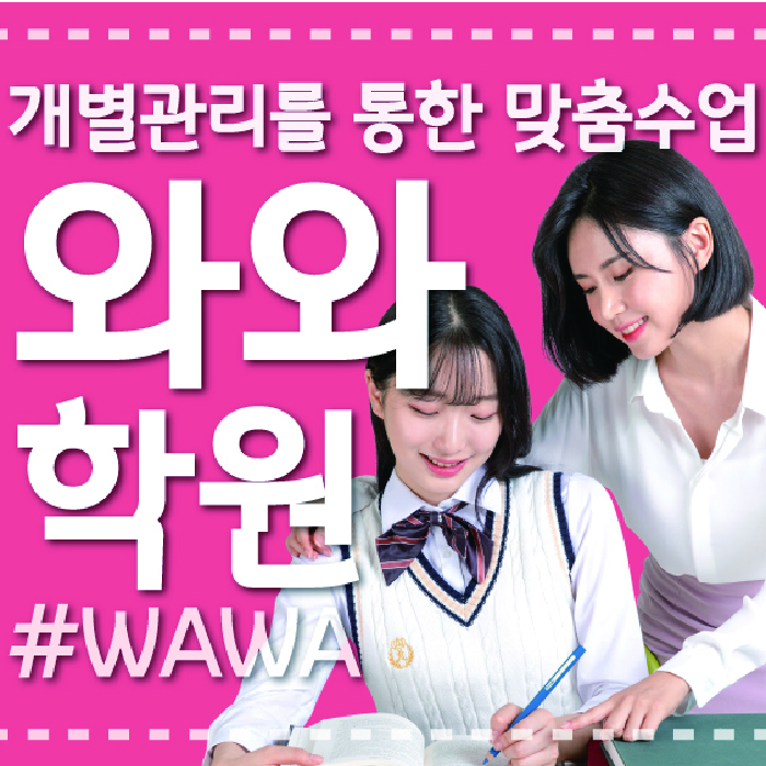 풍동 영어수학학원 와와코칭센터 대표