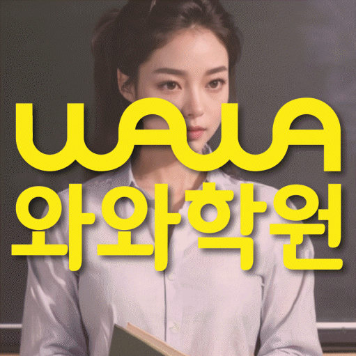 양덕동 수학 전문학원 와와코칭센터 대표