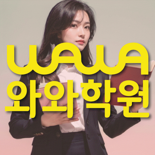 오산동 수학 전문학원 와와코칭센터 대표