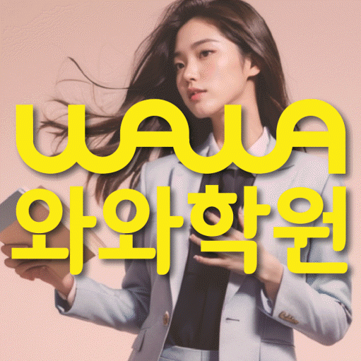 풍산동 수학영어학원 와와코칭센터 대표
