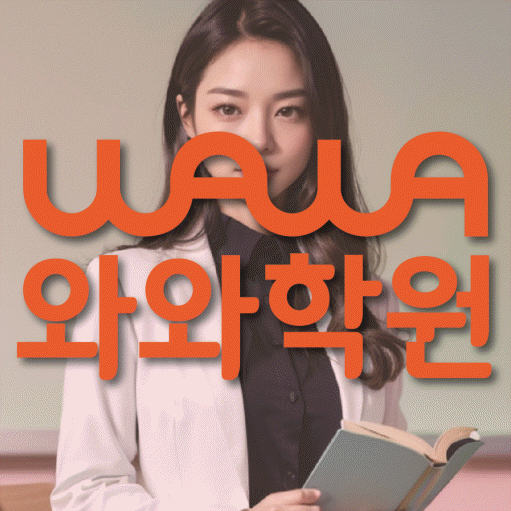야탑동 수학영어학원 와와코칭센터 대표