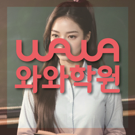 쌍암동 수학 전문학원 와와코칭센터 대표