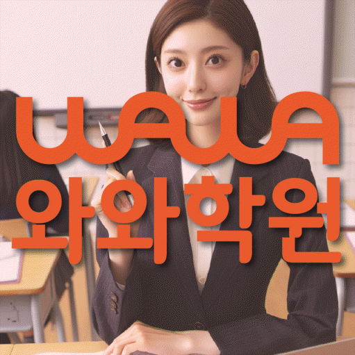 대구 장기동 영어수학학원 와와코칭센터 대표