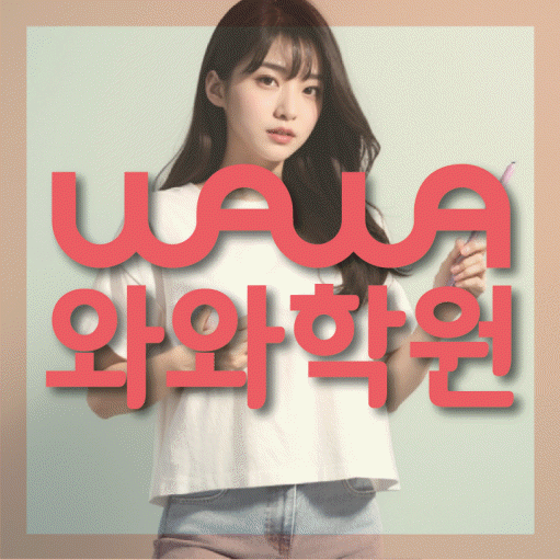 조남동 영어 전문학원 와와코칭센터 대표