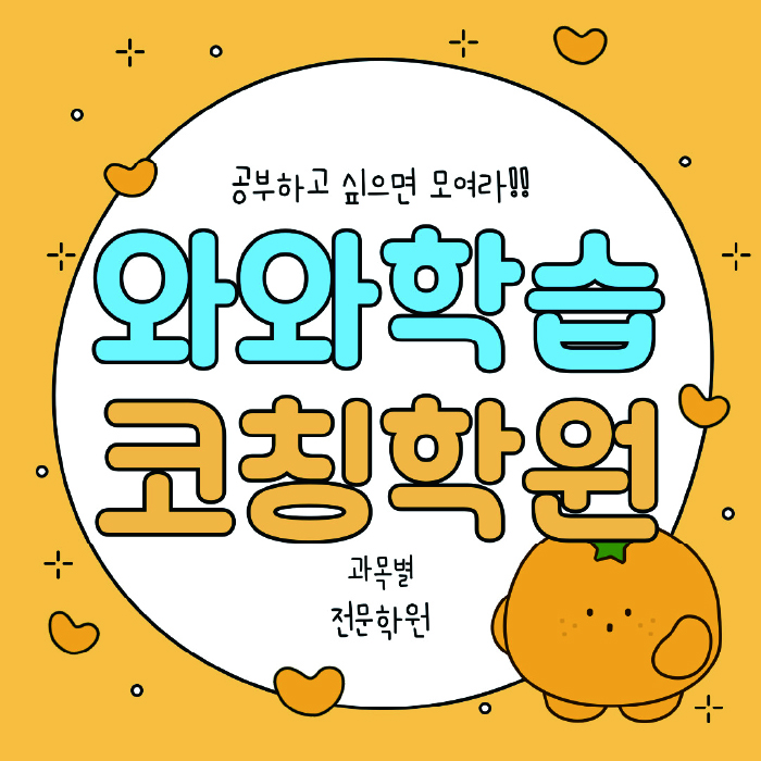 은행동 영수 전문학원 와와코칭센터 대표