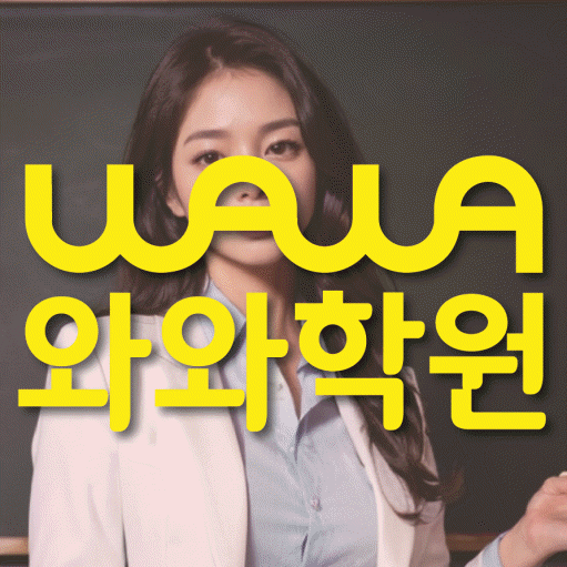 천안 백석동 영어 전문학원 와와코칭센터 대표