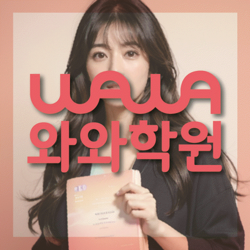 상인동 영어수학학원 와와코칭센터 대표