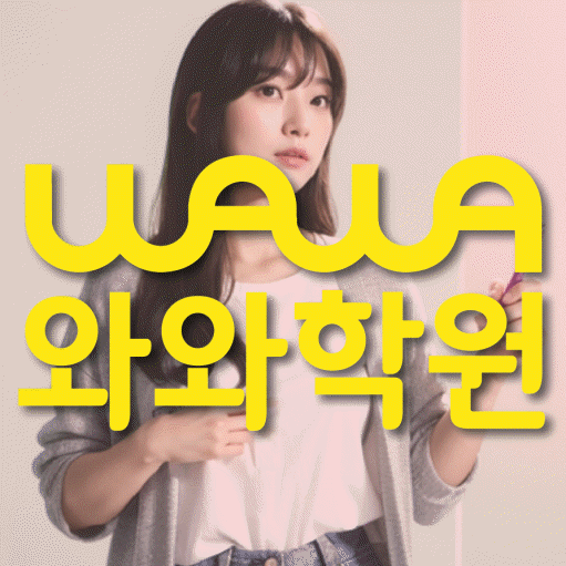 야탑 수학 전문학원 와와코칭센터 대표
