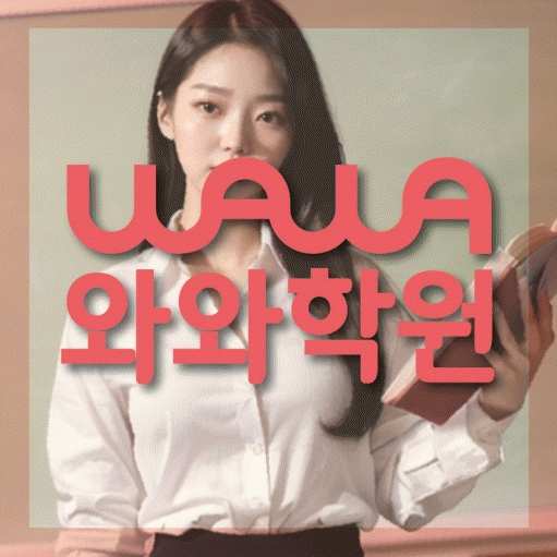 북가좌동 수학영어학원 와와코칭센터 대표