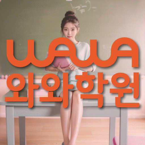 비래동 영어수학학원 와와코칭센터 대표