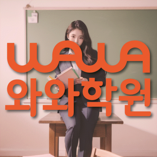 태평동 수학 전문학원 와와코칭센터 대표