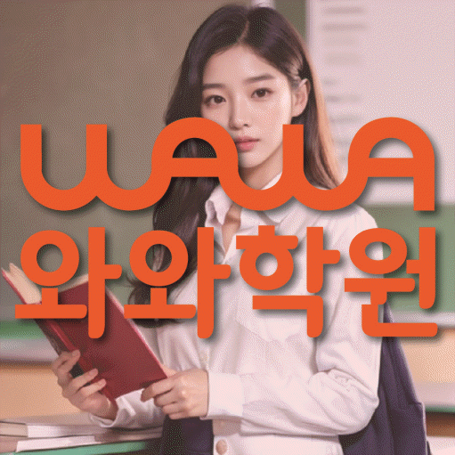 대구 장기동 수학 전문학원 와와코칭센터 대표