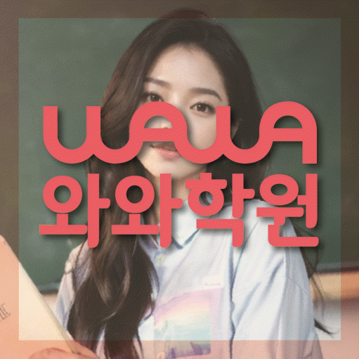 금촌동 영어 전문학원 와와코칭센터 대표