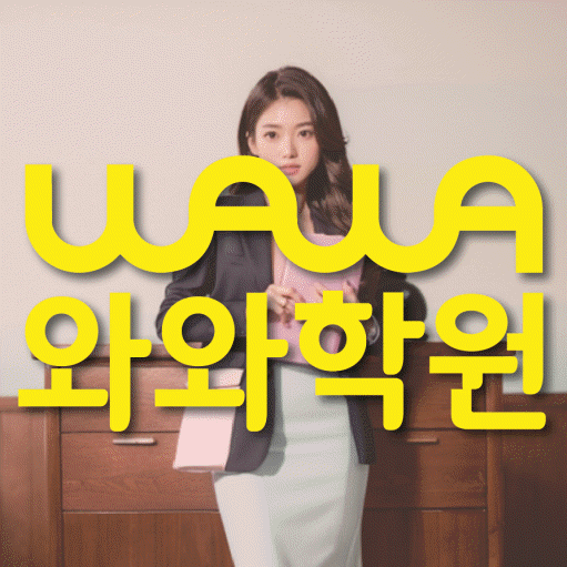 동패동 영어 전문학원 와와코칭센터 대표