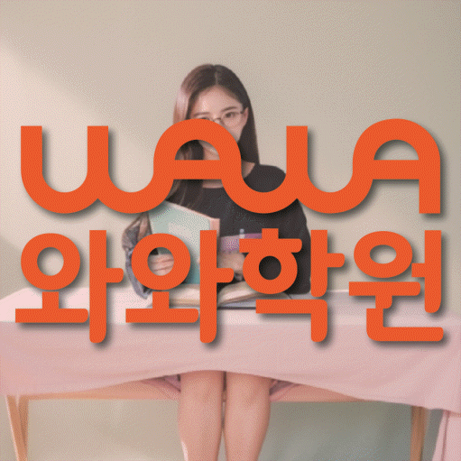 두호동 영어 전문학원 와와코칭센터 대표