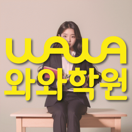 미아동 수학 전문학원 와와코칭센터 대표