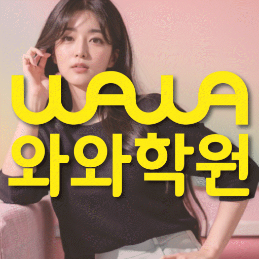 미사신도시 수학 전문학원 와와코칭센터 대표