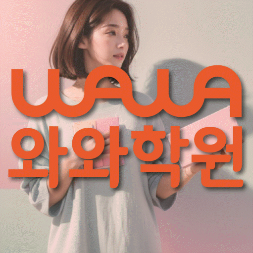 미금 수학 전문학원 와와코칭센터 대표