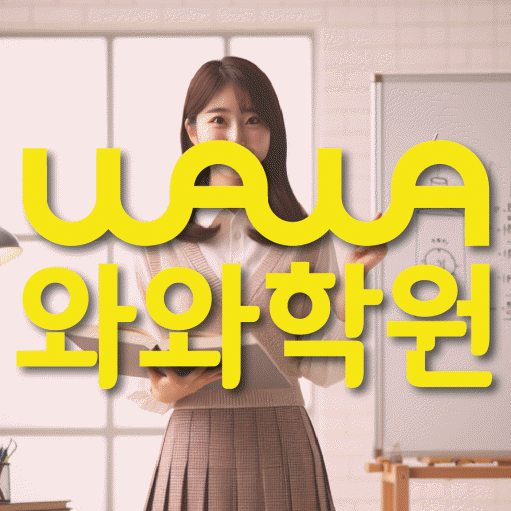 백석동 수학영어학원 와와코칭센터 대표