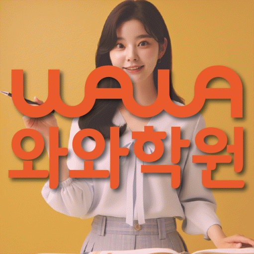 병점 영어수학학원 와와코칭센터 대표