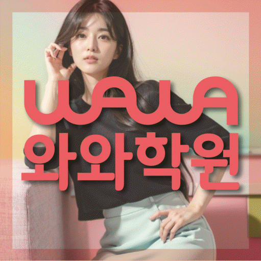 약대동 수학 전문학원 와와코칭센터 대표