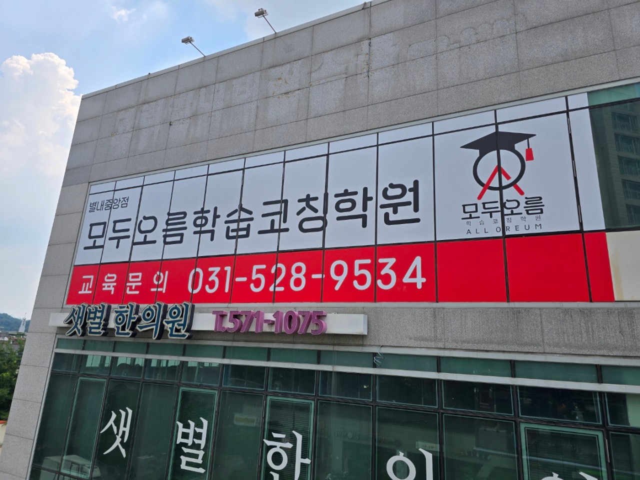 모두오름학원코칭학원 별내중앙점(모두) 학습 공간 1
