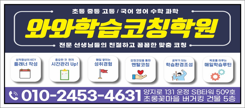 와와학습코칭학원 운정중앙점 학습 공간 3