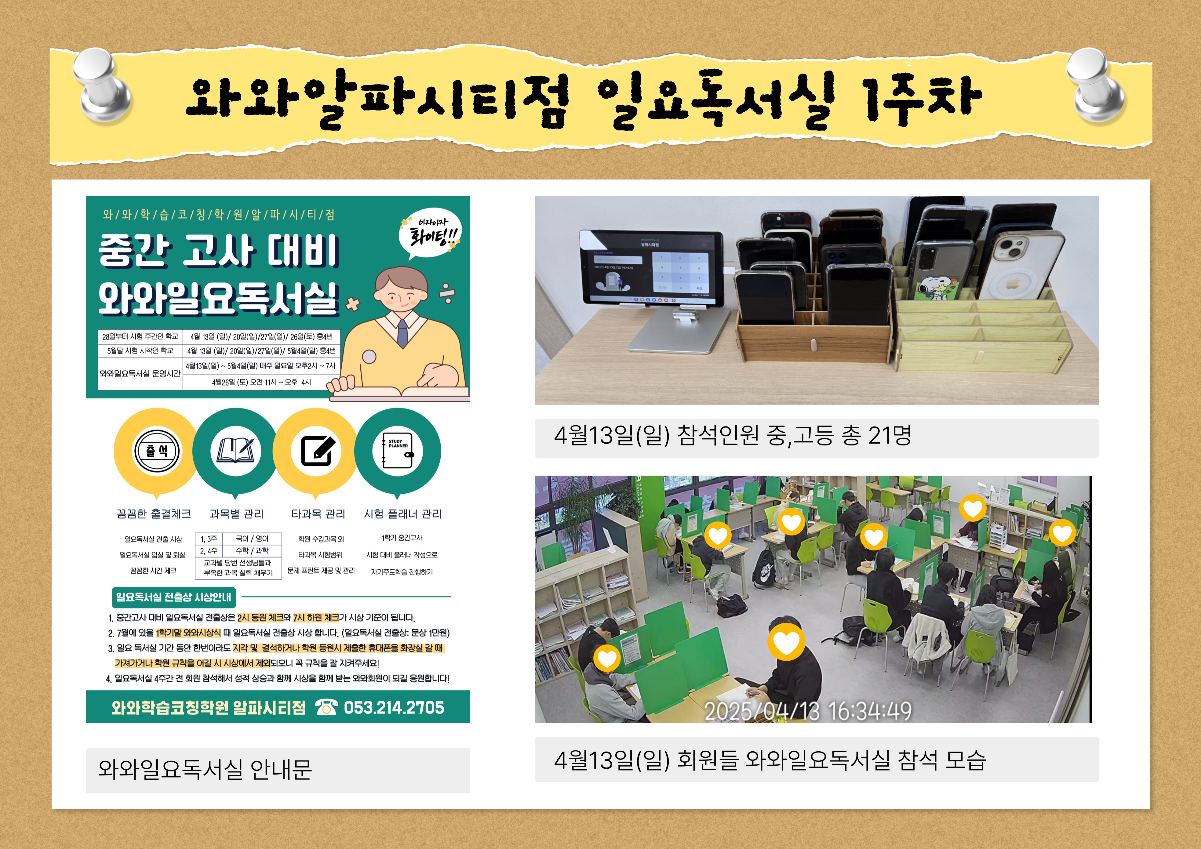 와와학습코칭학원 알파시티점 학습 공간 3