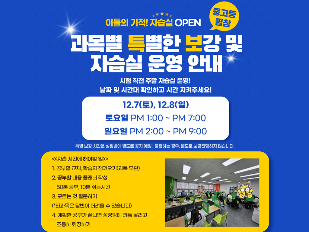 와와학습코칭학원 운양점 학습 공간 4