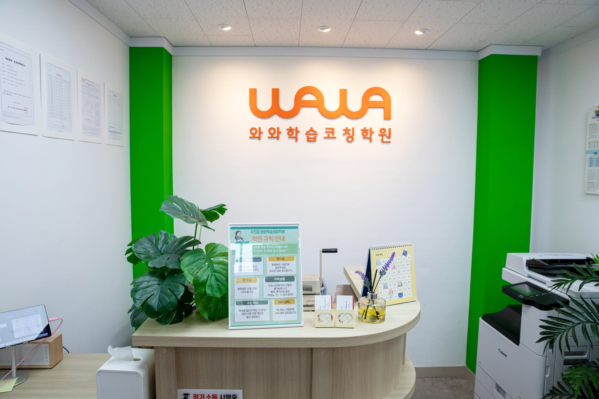 수진점 · 와와 로고 아래 안내 데스크