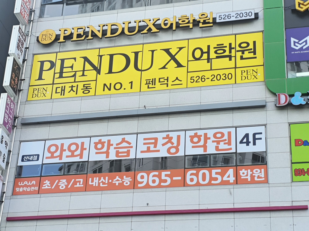 와와학습코칭학원 산내점 학습 공간 2